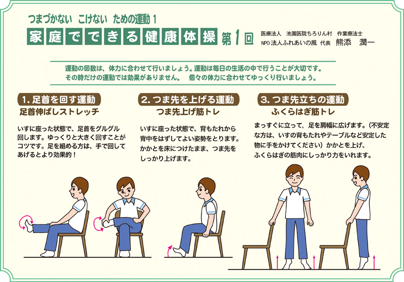 第１回「つまづかない こけない ための運動１」