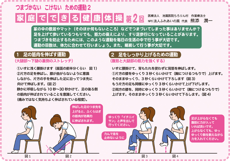 第２回「つまづかない こけない ための運動２」