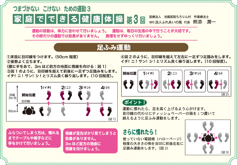 第３回「つまづかない こけない ための運動３」