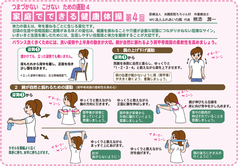 第４回「つまづかない こけない ための運動４」