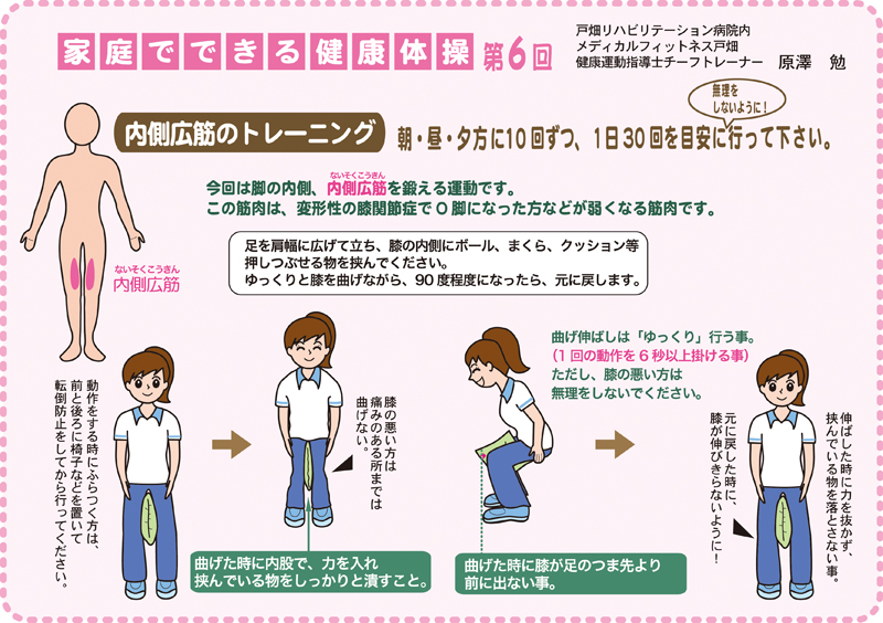 第６回「内側広筋のトレーニング」