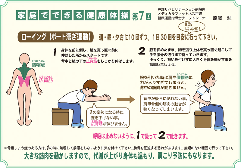 第７回「ローイング（ボート漕ぎ運動）」