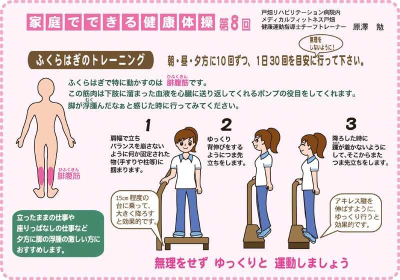 第８回「ふくらはぎのトレーニング」