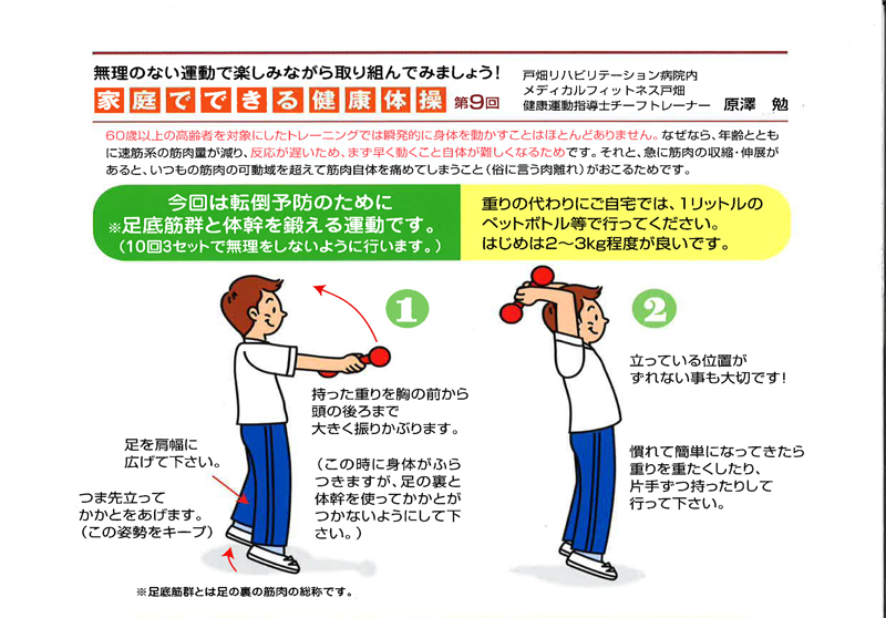 第９回「足底筋群と体幹を鍛える運動」