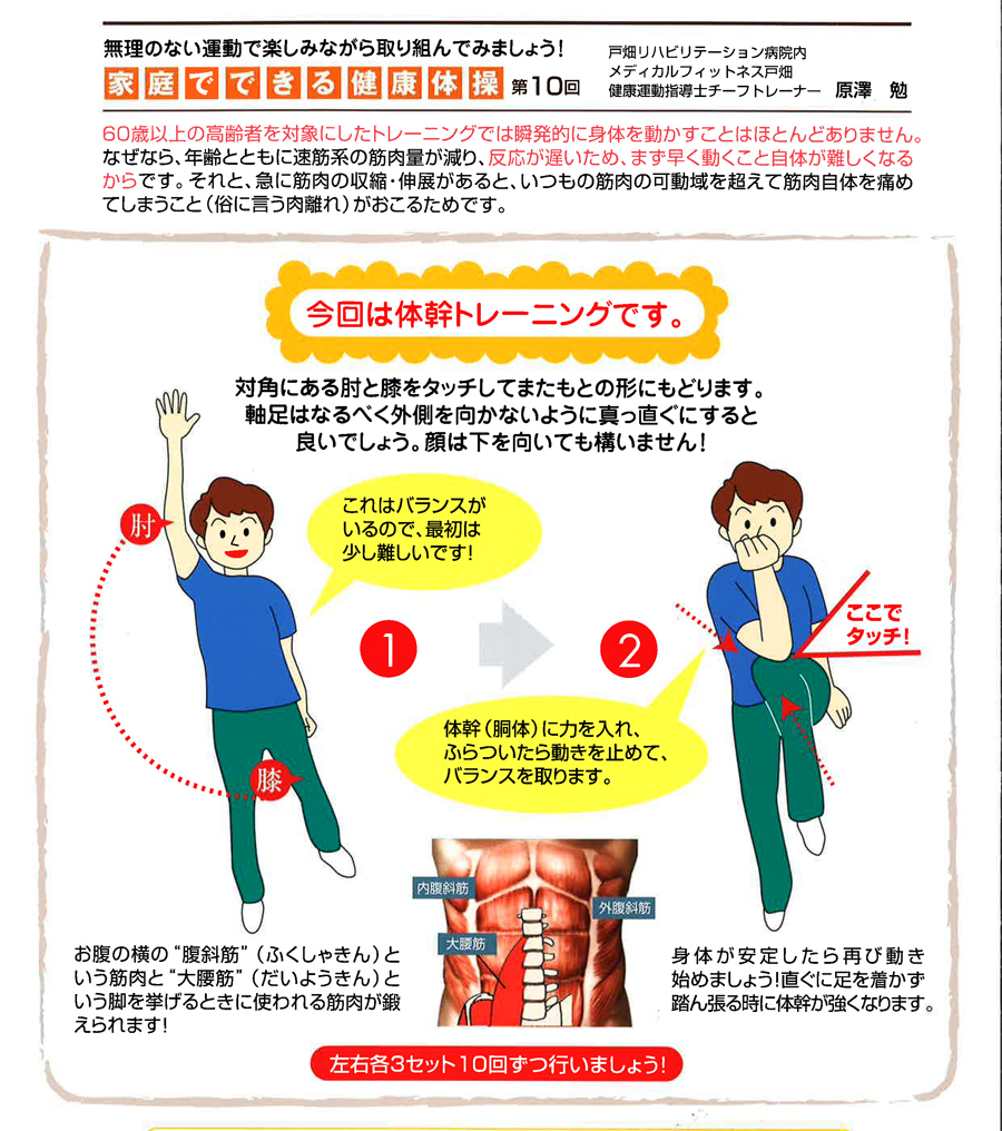 第１０回「体幹トレーニング」